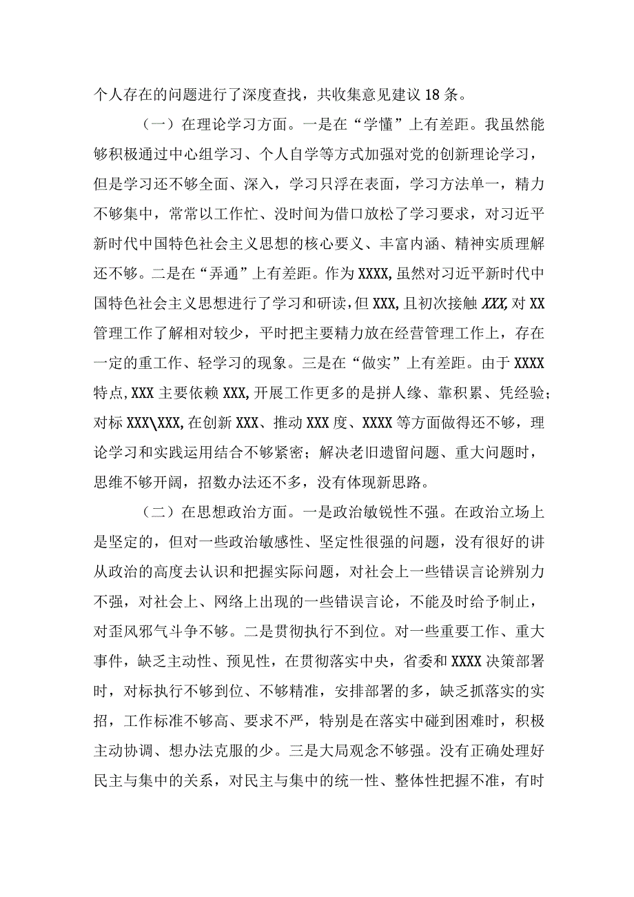 2023主题教育“六个方面”检视突出问题对照检查清单及整改措施(四篇).docx_第2页