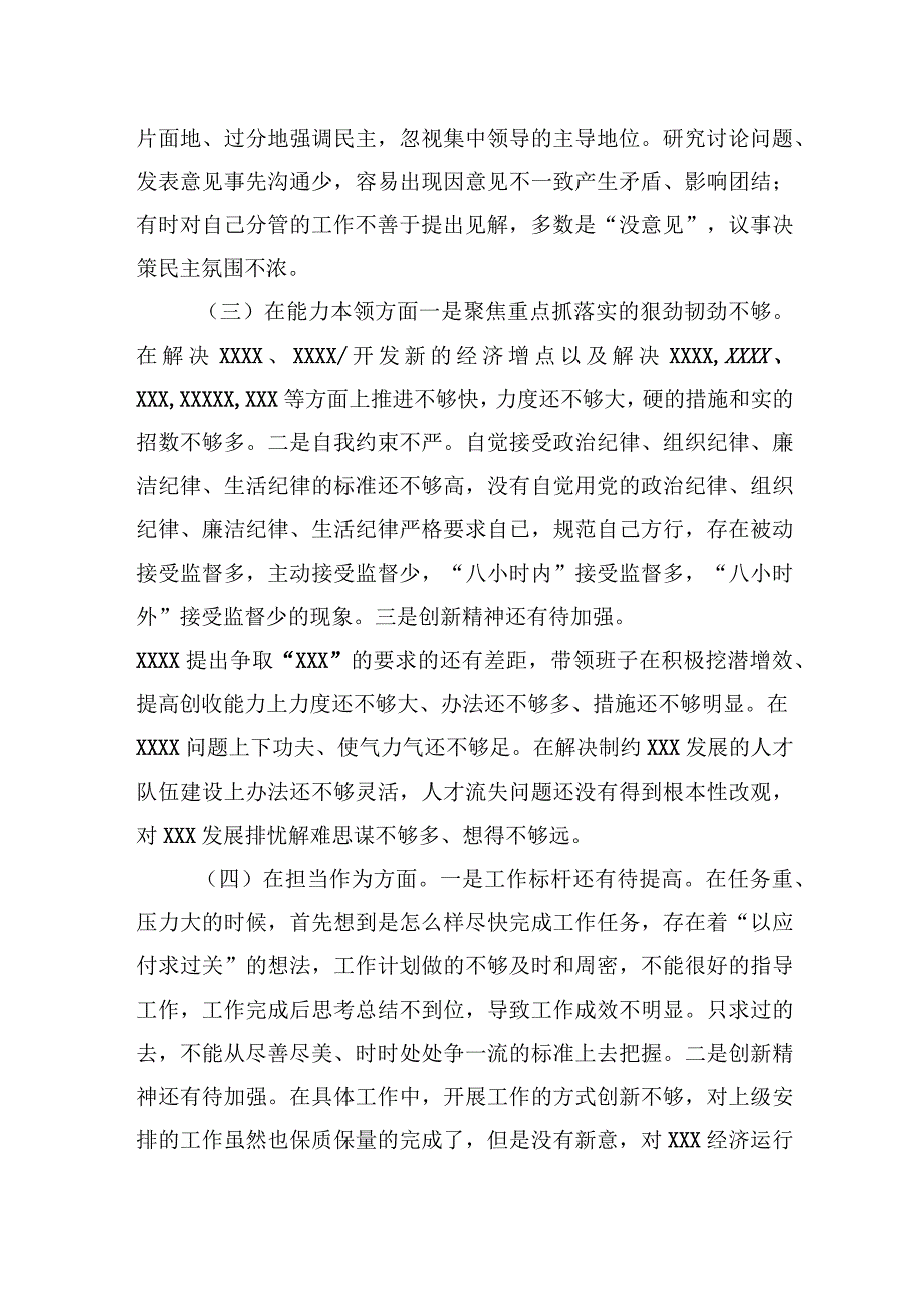 2023主题教育“六个方面”检视突出问题对照检查清单及整改措施(四篇).docx_第3页