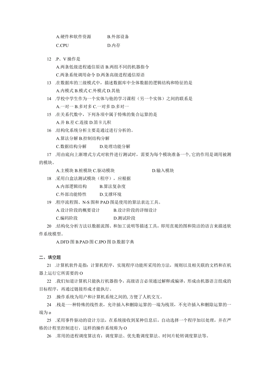 2018年10月自学考试02365《计算机软件基础（二）》试题.docx_第2页