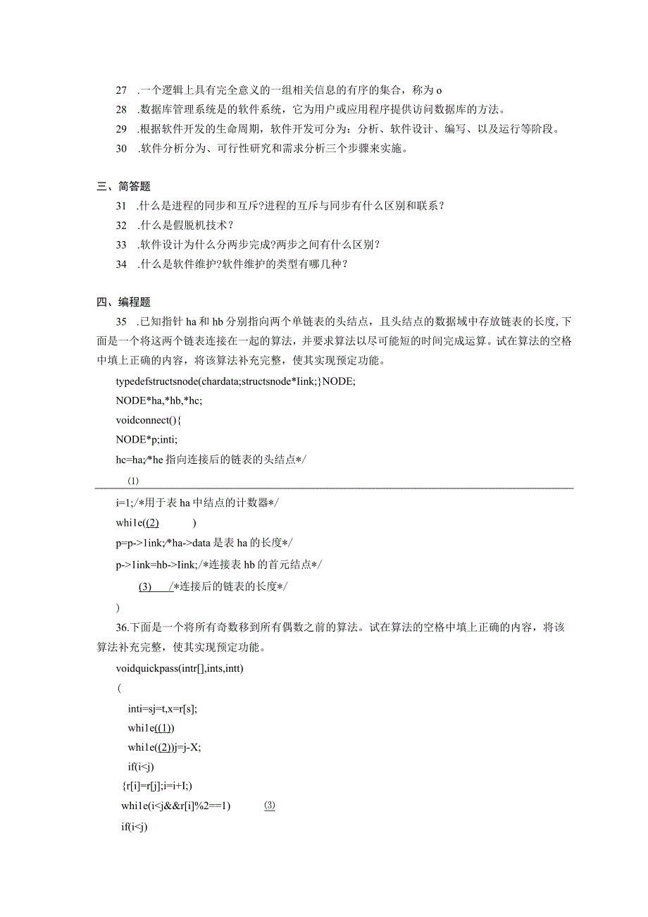 2018年10月自学考试02365《计算机软件基础（二）》试题.docx_第3页