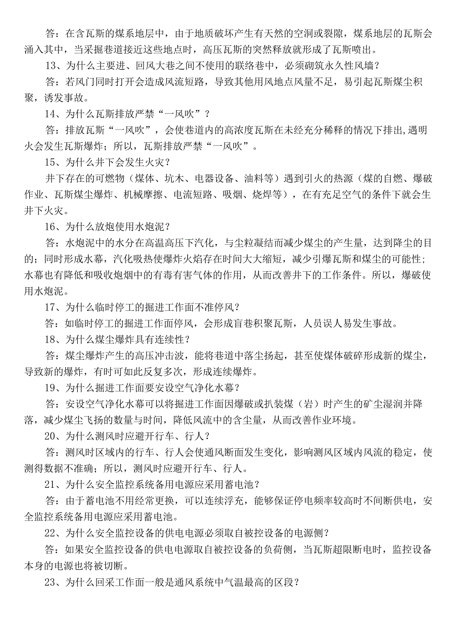 2022年煤矿安全知识达标检测题库附参考答案.docx_第2页