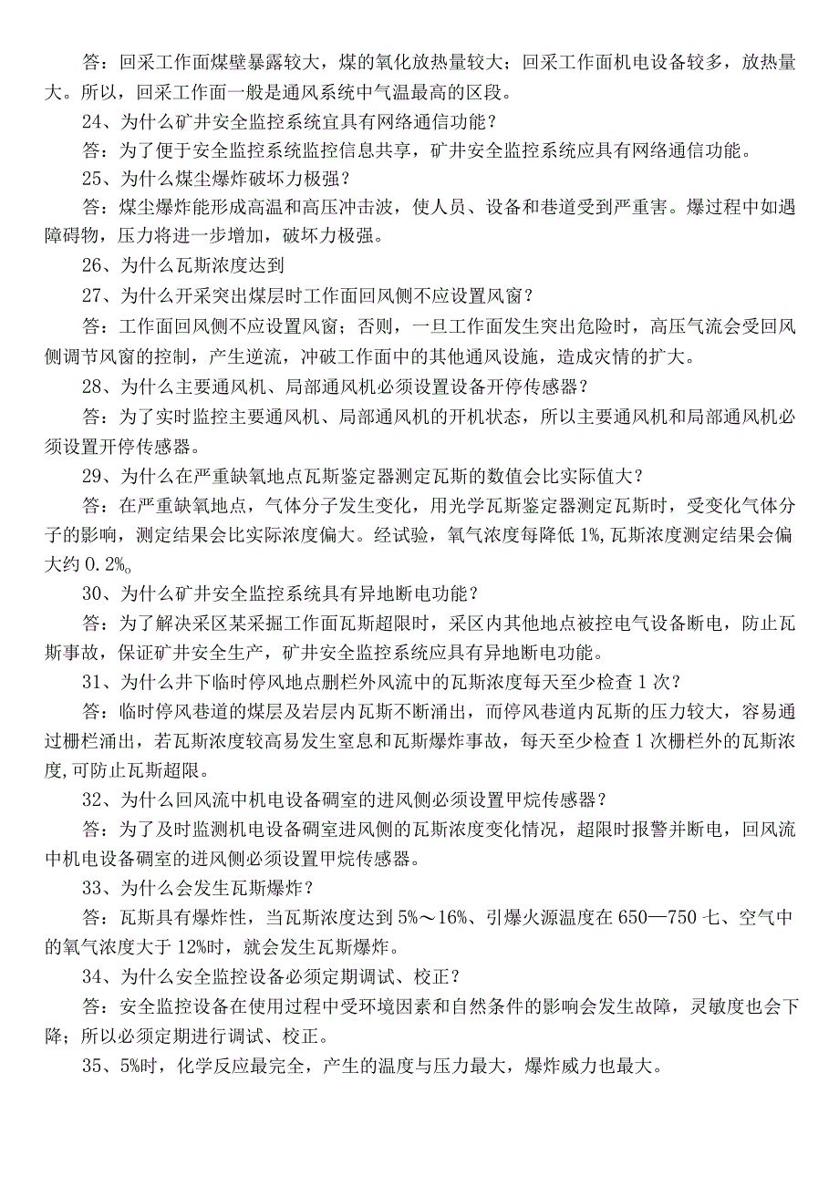 2022年煤矿安全知识达标检测题库附参考答案.docx_第3页