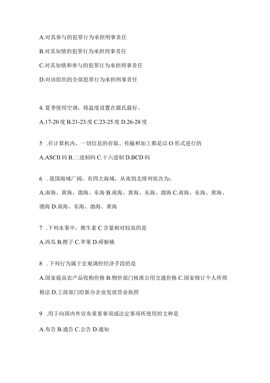 2023年云南省昭通社区（村）基层治理专干招聘考试模拟冲刺考卷(含答案).docx_第2页