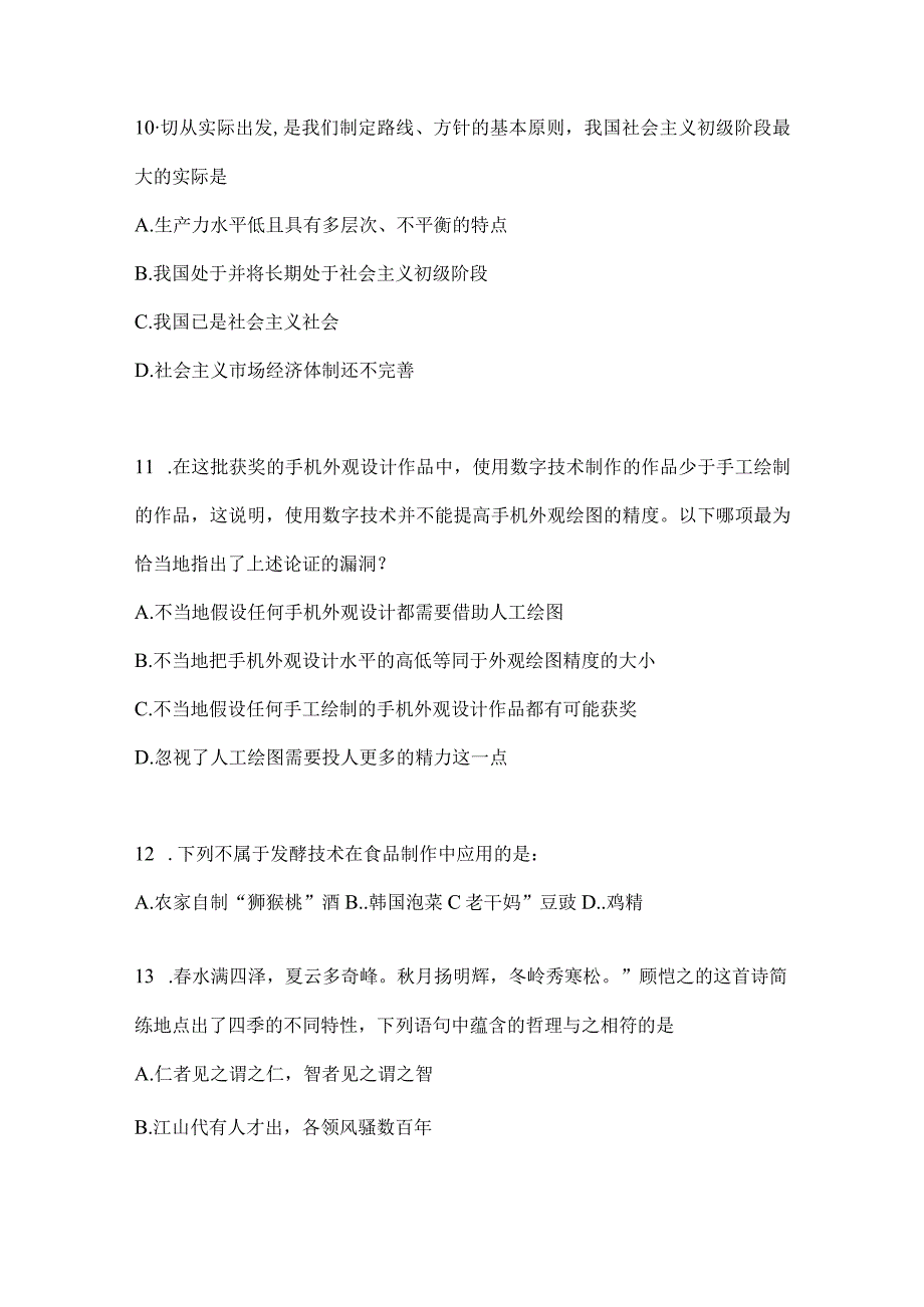 2023年云南省昭通社区（村）基层治理专干招聘考试模拟冲刺考卷(含答案).docx_第3页