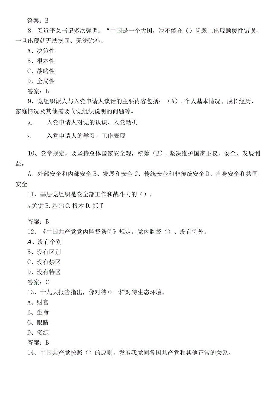 2023年党建党务工作知识复习题后附答案.docx_第2页