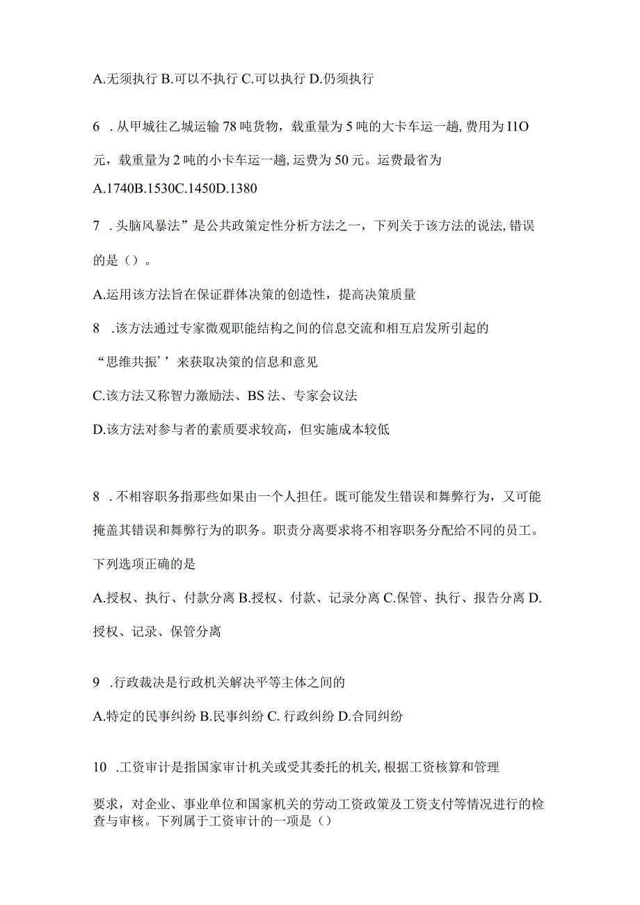 2023年云南省临沧社区（村）基层治理专干招聘考试预测卷(含答案).docx_第2页