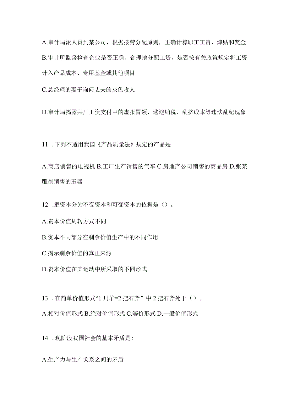 2023年云南省临沧社区（村）基层治理专干招聘考试预测卷(含答案).docx_第3页