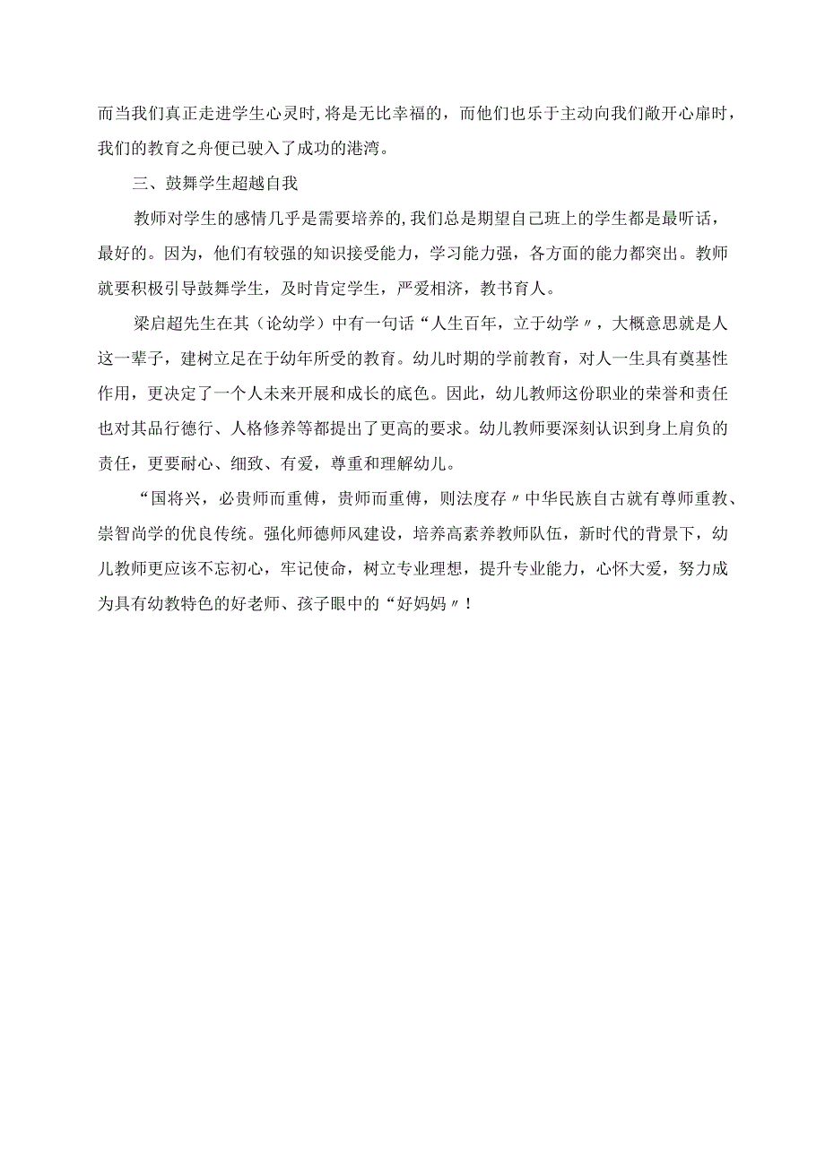 2023年教师读书心得做有爱的教育者 读《爱心与教育》有感.docx_第2页