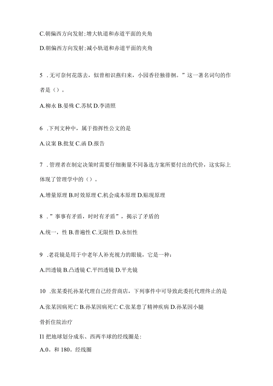 2023年云南省曲靖社区（村）基层治理专干招聘考试模拟考试题库(含答案).docx_第2页