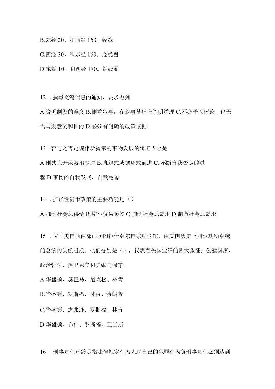 2023年云南省曲靖社区（村）基层治理专干招聘考试模拟考试题库(含答案).docx_第3页