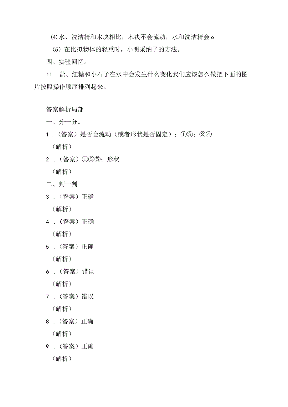 2023年教科版小学科学一年级下学期期中测试卷有答案.docx_第2页