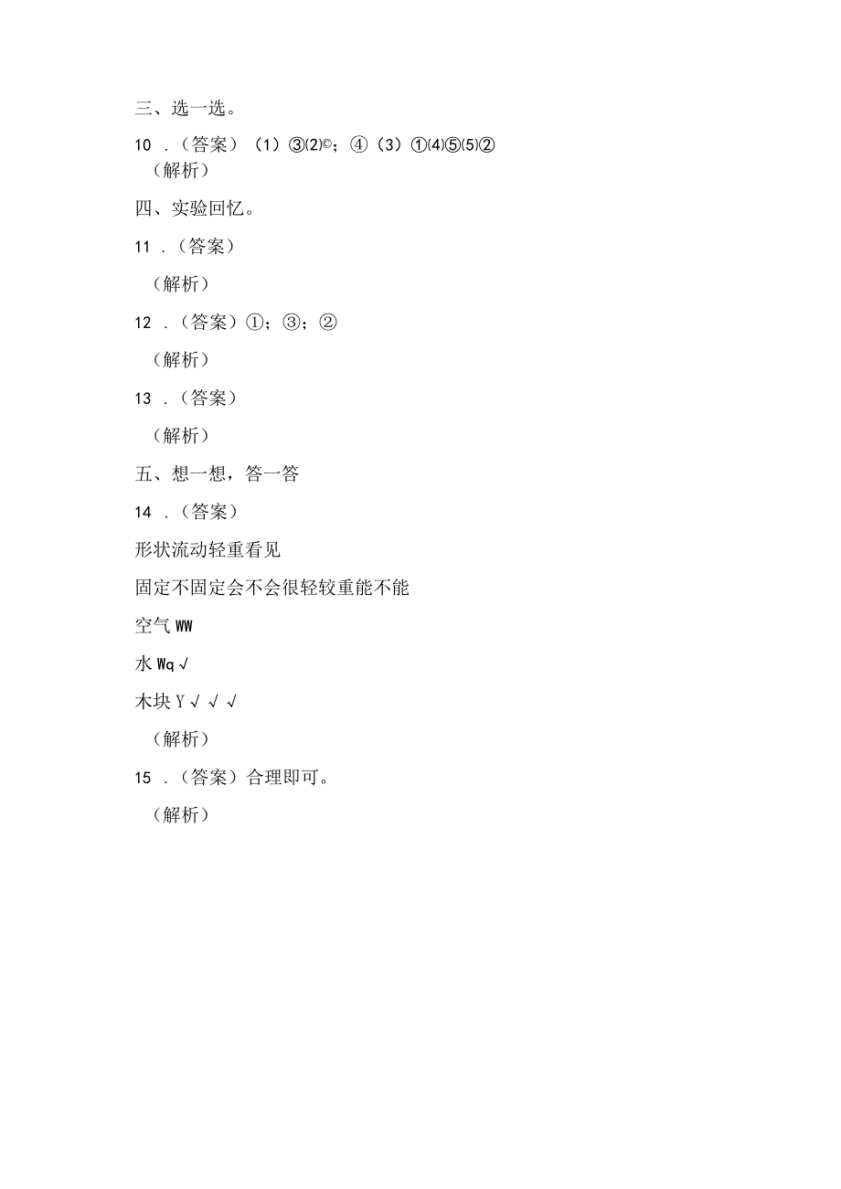 2023年教科版小学科学一年级下学期期中测试卷有答案.docx_第3页