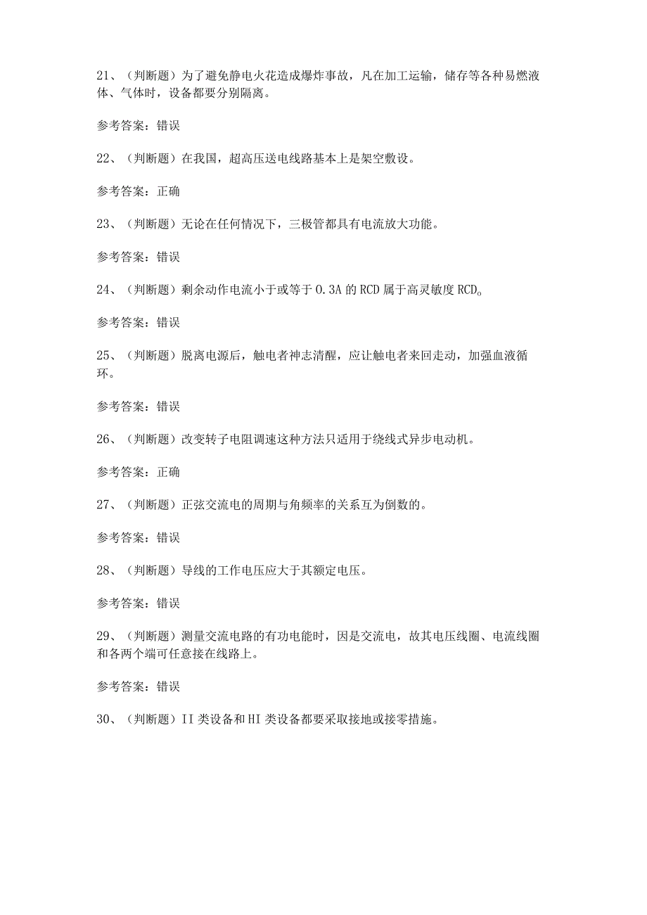 2023年低压电工作业模拟考试题及答案.docx_第3页