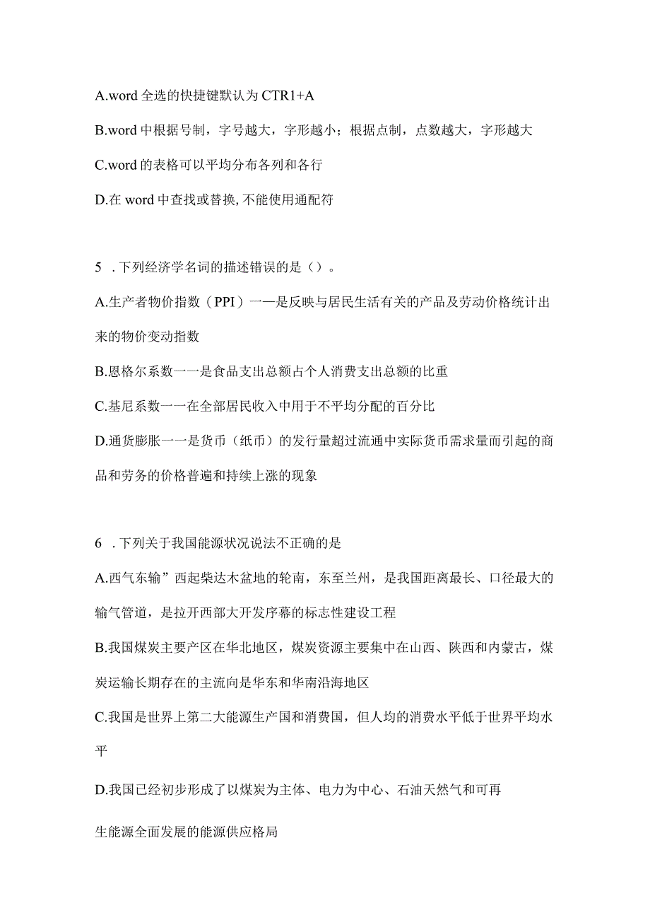 2023年云南省大理州社区（村）基层治理专干招聘考试模拟考试试卷(含答案).docx_第2页