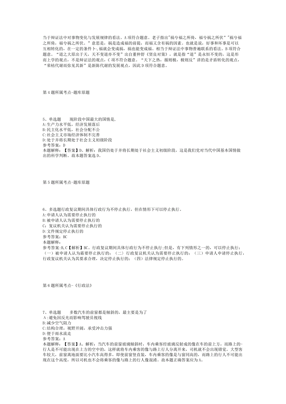 2023年06月山西省闻喜县度公开招考事业单位工作人员（1号）冲刺题(二).docx_第2页