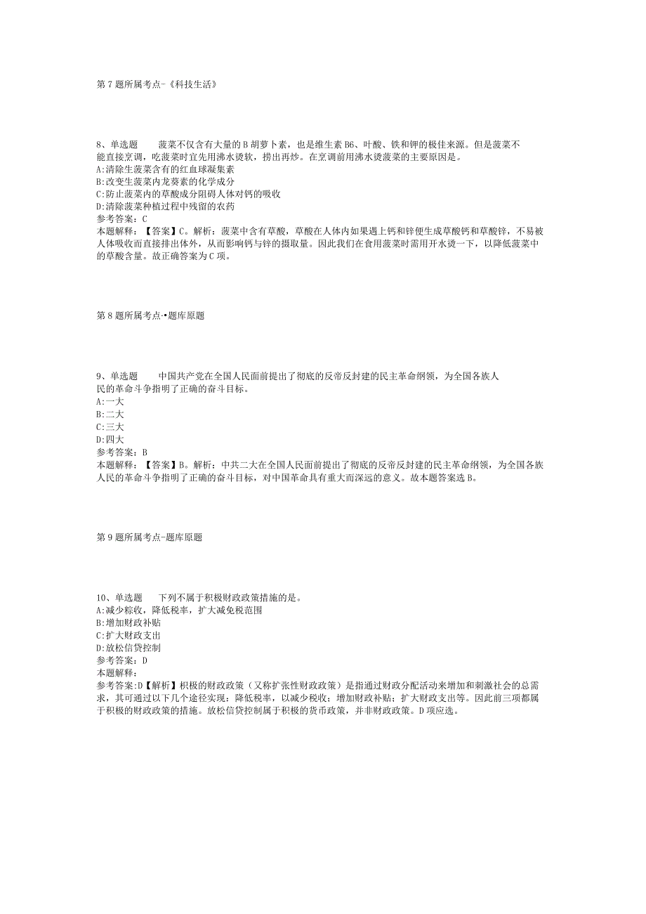 2023年06月山西省闻喜县度公开招考事业单位工作人员（1号）冲刺题(二).docx_第3页