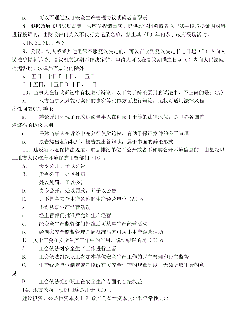 2023年度普法宣传教育常见题后附答案.docx_第2页