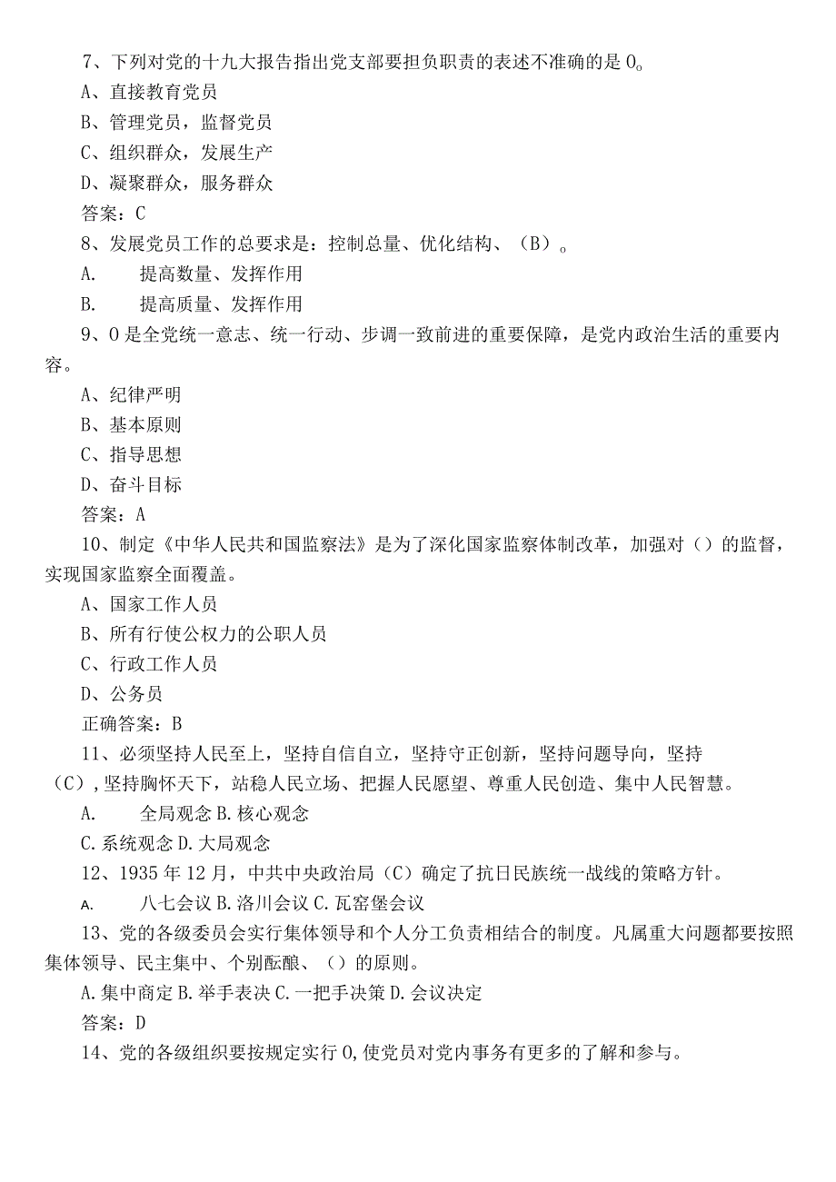 2023基层党务知识测试题（包含参考答案）.docx_第2页