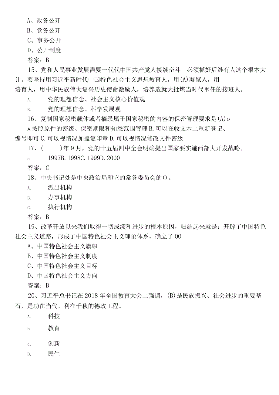 2023基层党务知识测试题（包含参考答案）.docx_第3页