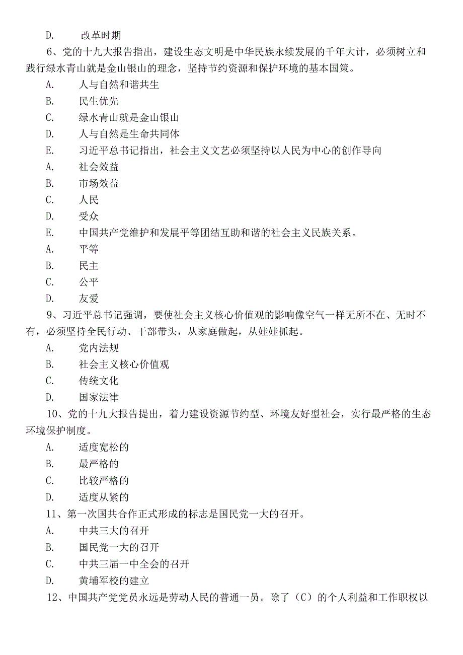 2022年入党积极分子学习能力测试题库（后附参考答案）.docx_第2页