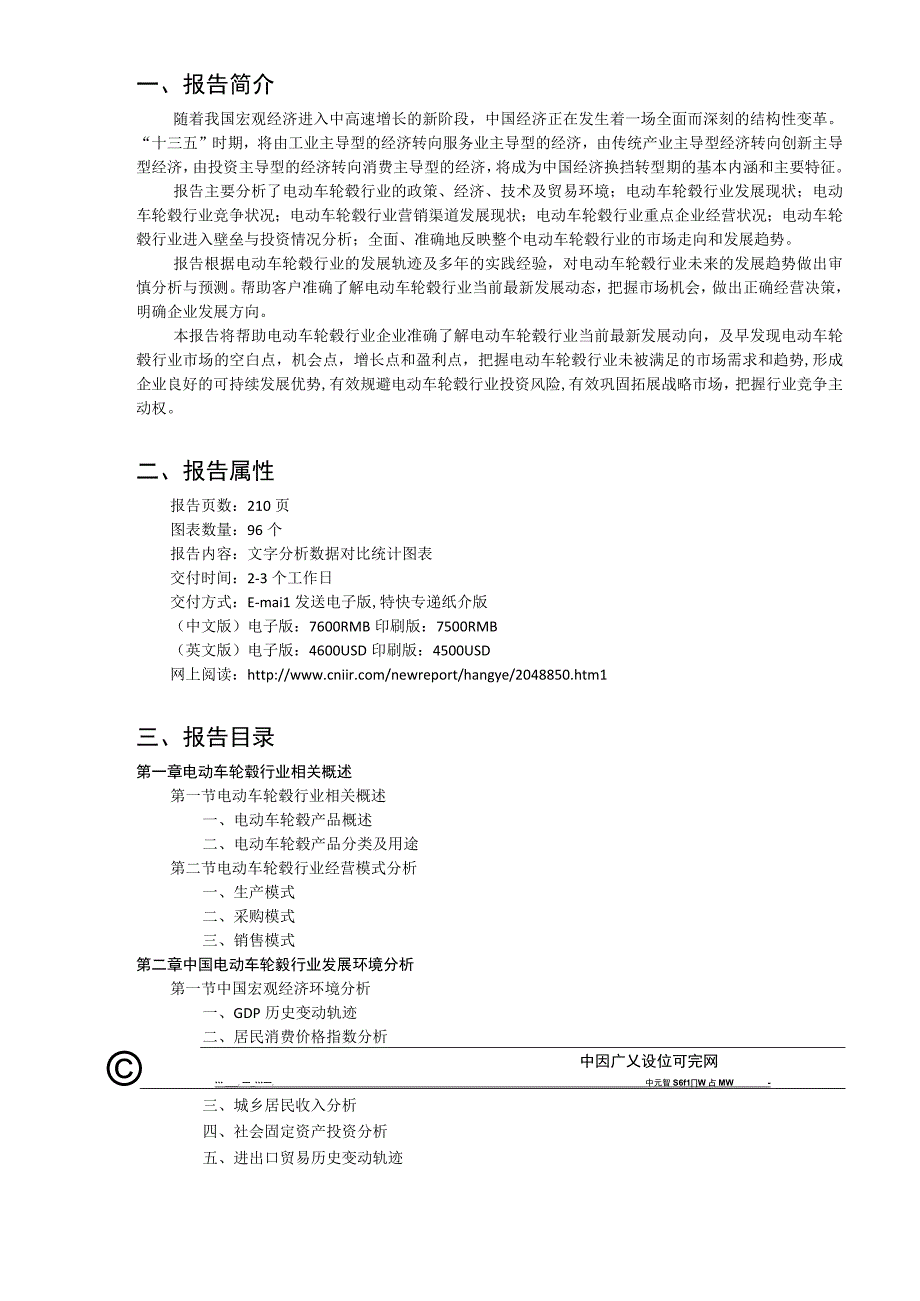 2016-2021年中国电动车轮毂行业发展趋势及竞争策略研究报告(目录).docx_第2页