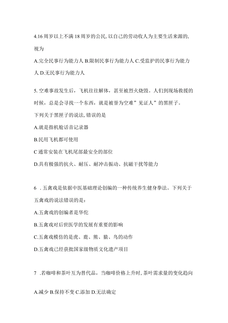 2023年云南省红河州社区（村）基层治理专干招聘考试预测试题库(含答案)(1).docx_第2页