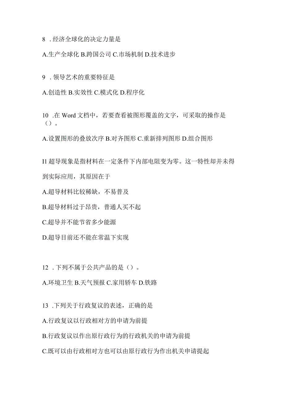 2023年云南省红河州社区（村）基层治理专干招聘考试预测试题库(含答案)(1).docx_第3页