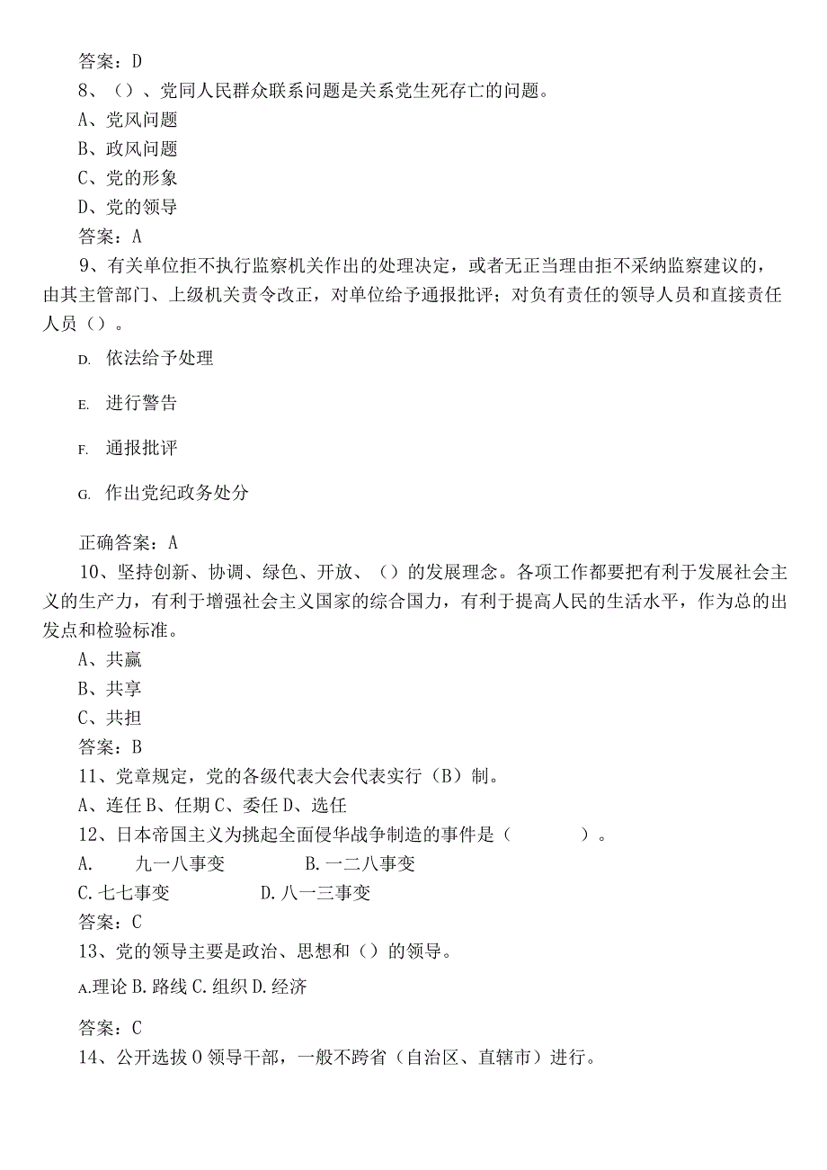 2023年度党章党规党纪知识阶段检测题库（含参考答案）.docx_第2页