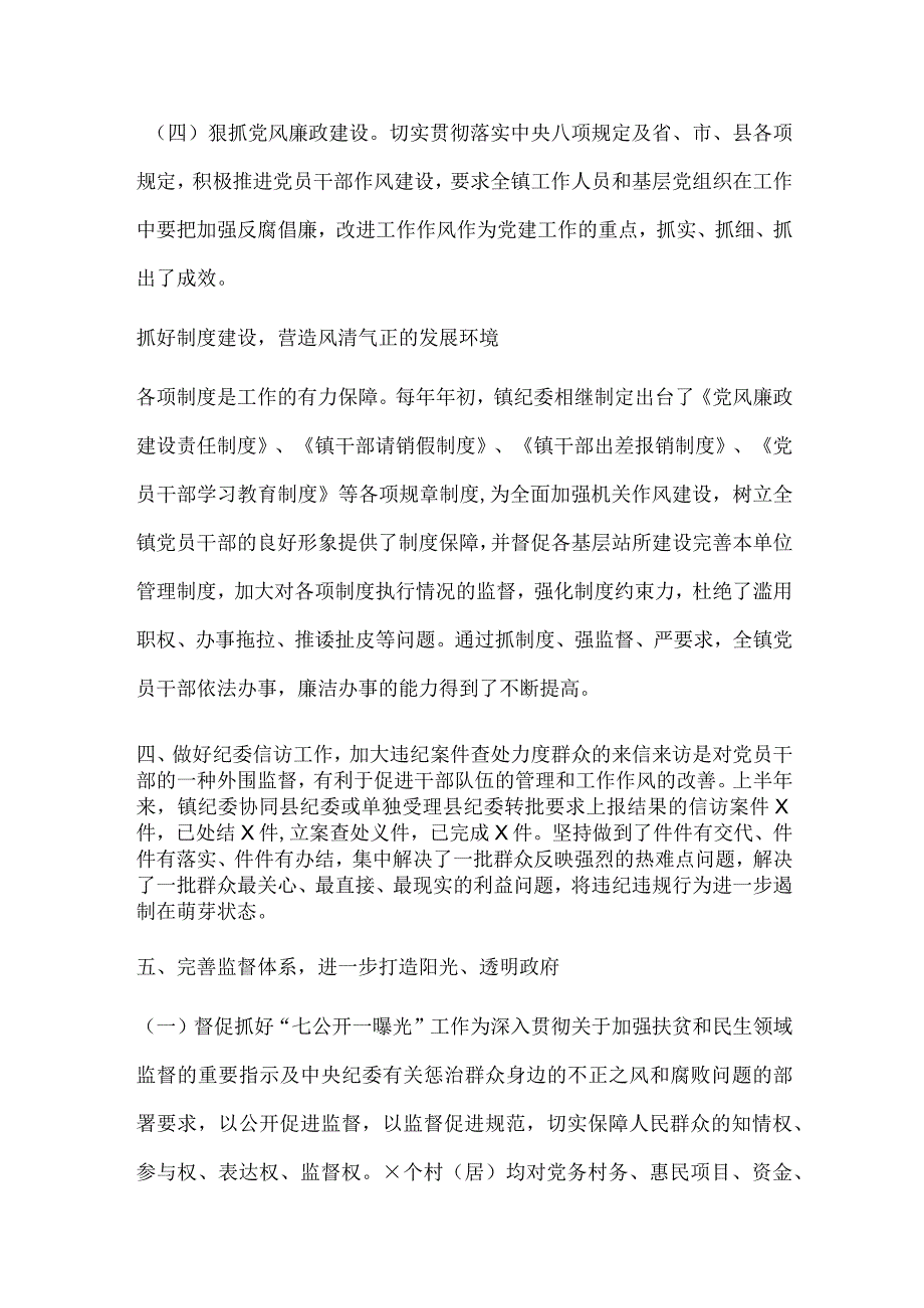 2022年上半年纪检监察工作总结 纪检监察半年工作总结范文.docx_第3页