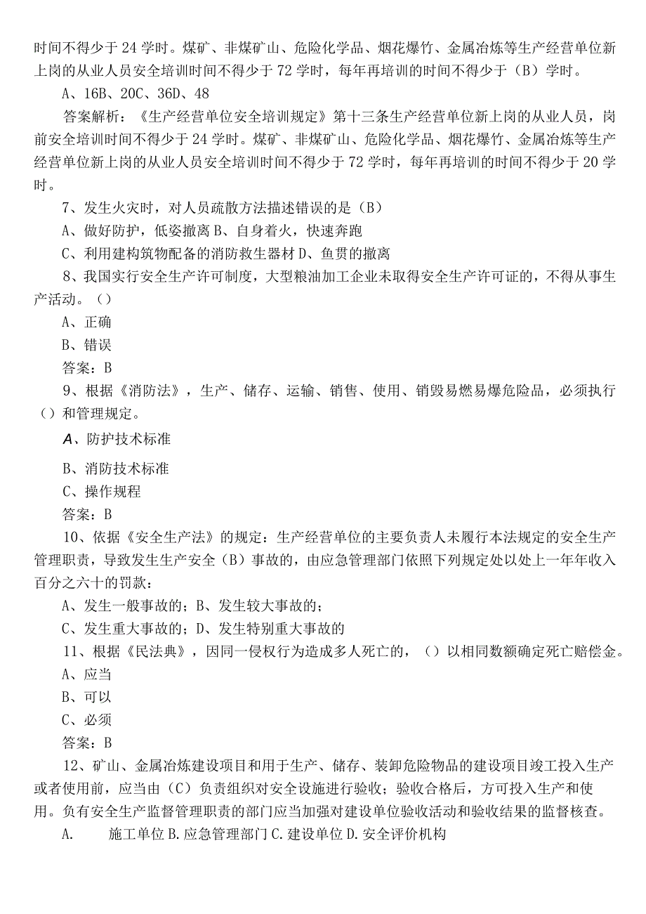 2023年“安全生产月”答题复习题库后附答案.docx_第2页