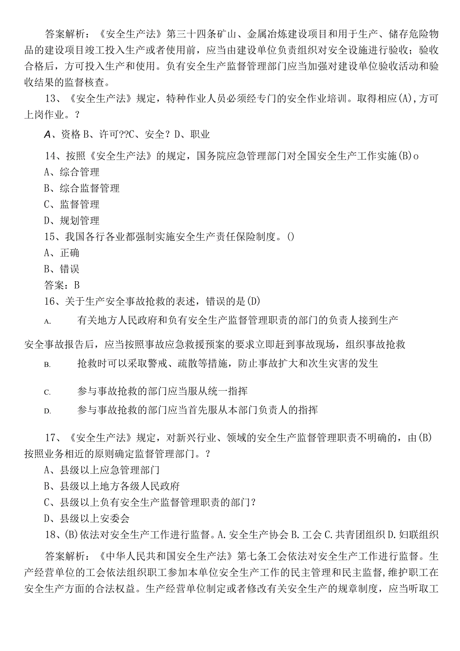 2023年“安全生产月”答题复习题库后附答案.docx_第3页