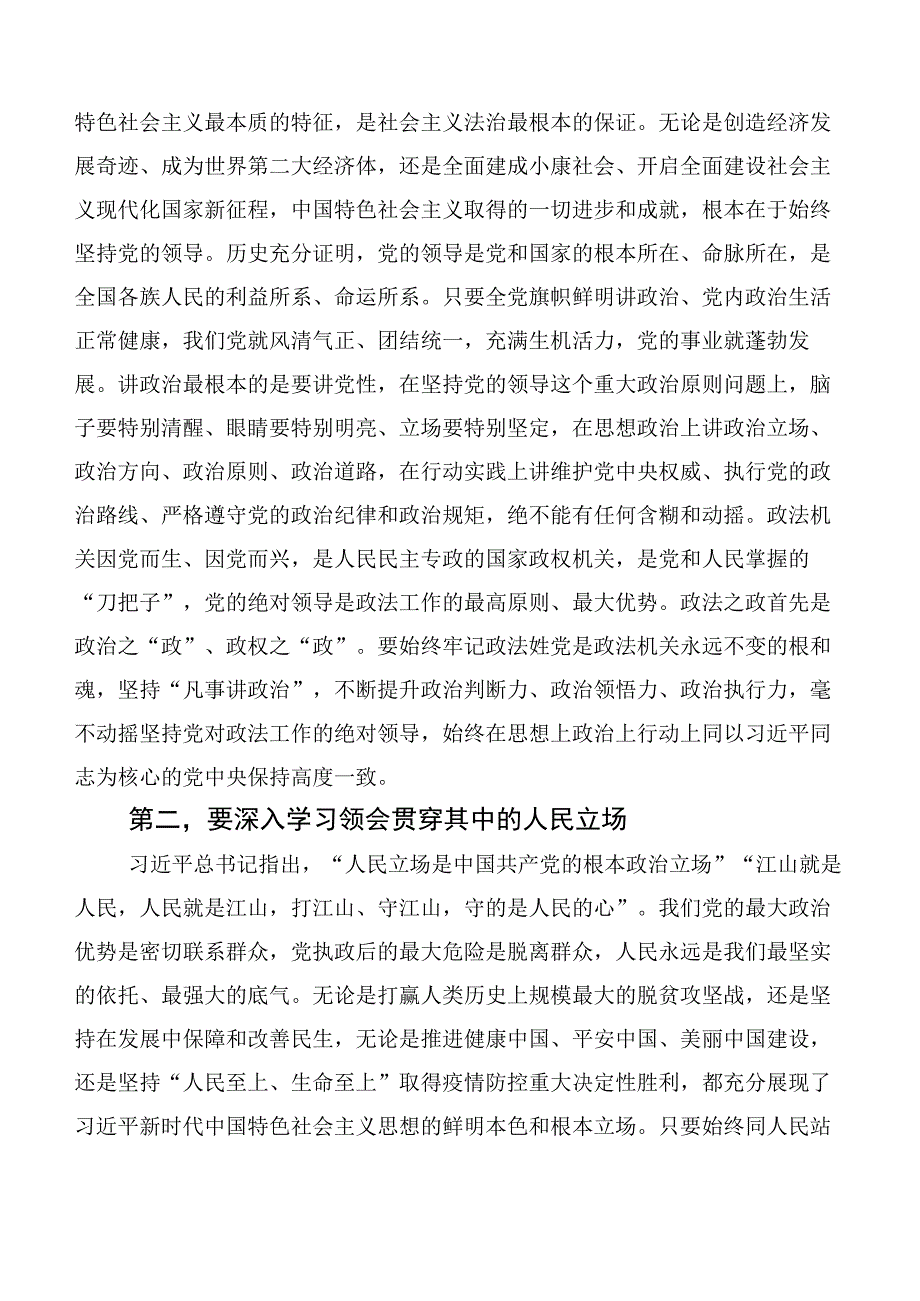 2023年在集体学习第二批主题教育专题学习研讨交流发言提纲、动员部署讲话稿、实施方案共10篇.docx_第2页