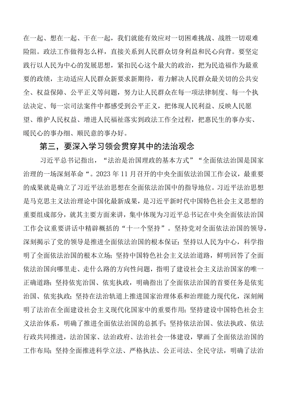 2023年在集体学习第二批主题教育专题学习研讨交流发言提纲、动员部署讲话稿、实施方案共10篇.docx_第3页