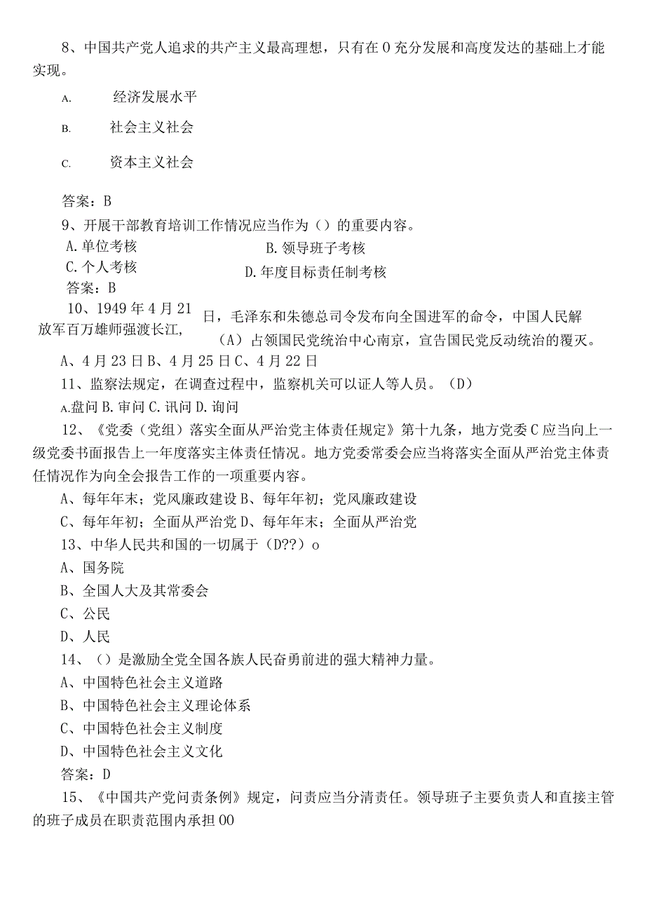 2022年度党员党建知识竞赛质量检测题库后附参考答案.docx_第2页