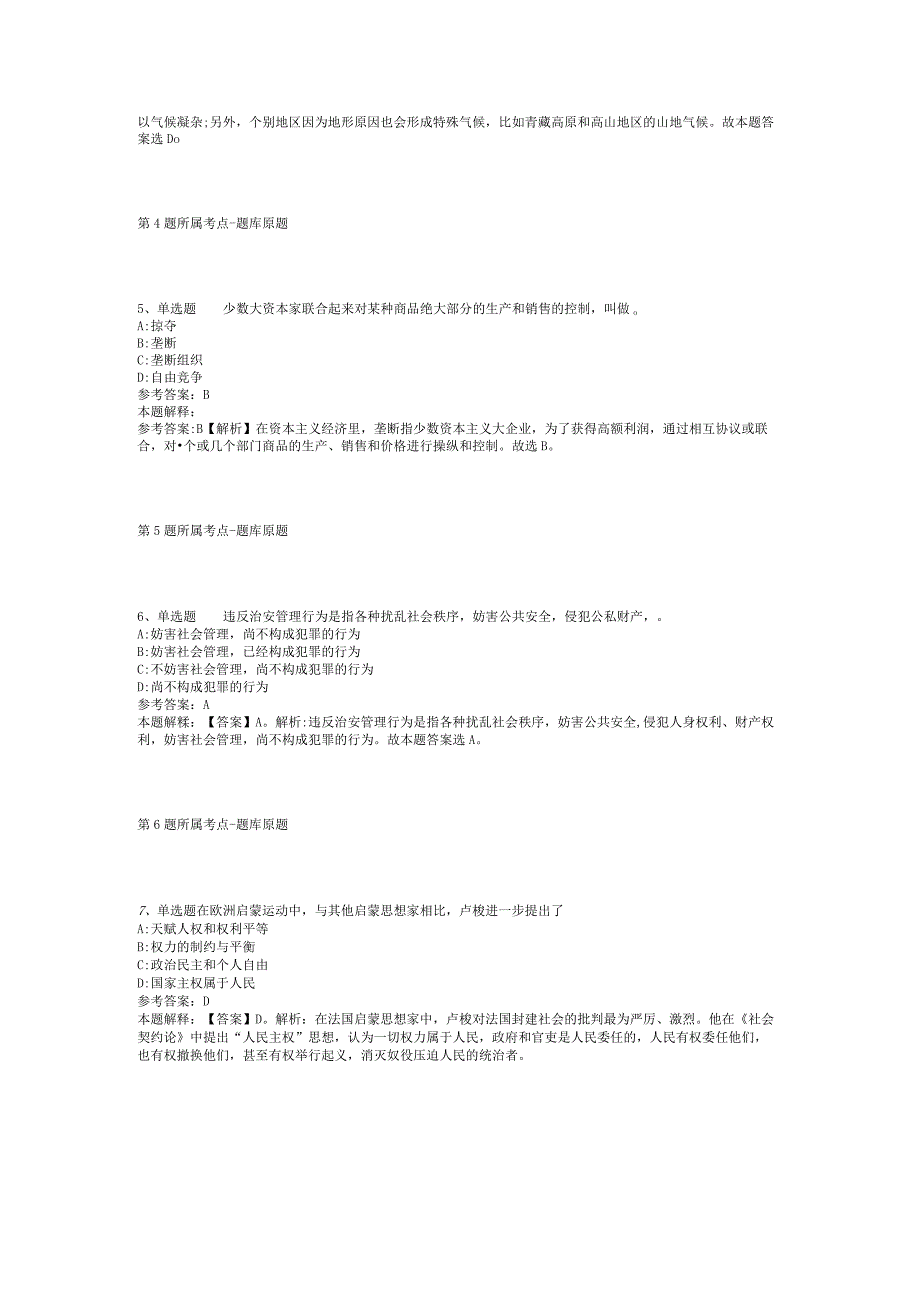 2023年06月陕西省丹凤县面向社会公开补充招考城镇社区专职工作人员强化练习卷(二)_1.docx_第2页