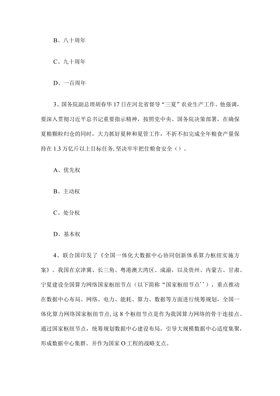 2021年湖南省张家界市桑植县事业单位招聘考试真题及答案.docx_第2页