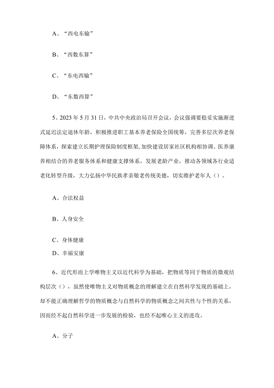 2021年湖南省张家界市桑植县事业单位招聘考试真题及答案.docx_第3页