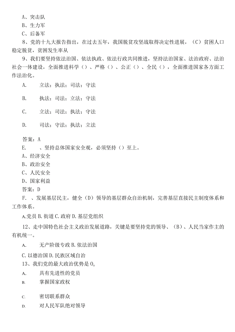 2023主题教育理论知识训练题（附参考答案）.docx_第2页