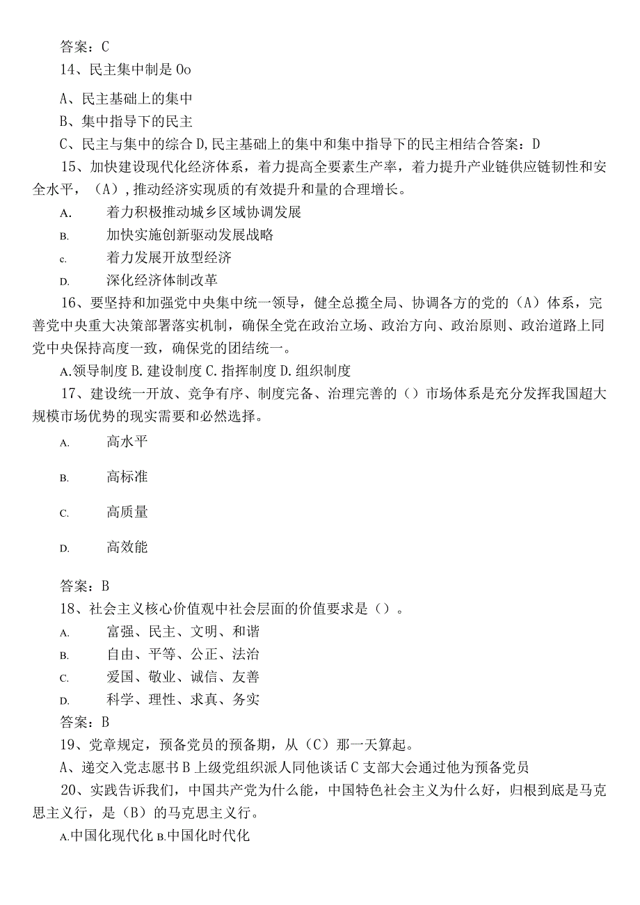 2023主题教育理论知识训练题（附参考答案）.docx_第3页