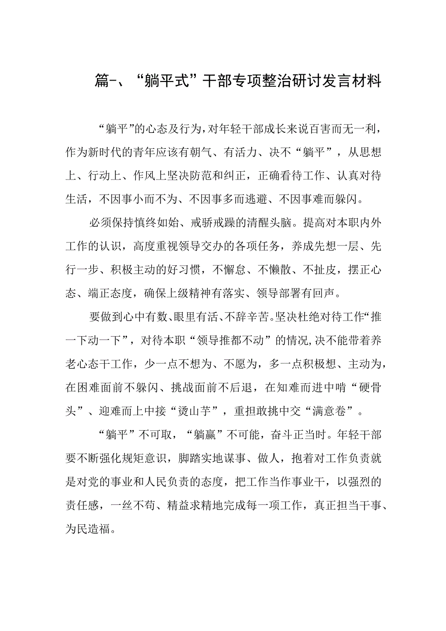 2023“躺平式”干部专项整治研讨发言材料（共8篇）.docx_第2页