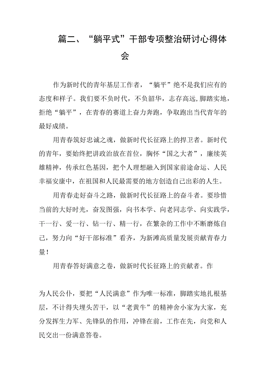 2023“躺平式”干部专项整治研讨发言材料（共8篇）.docx_第3页