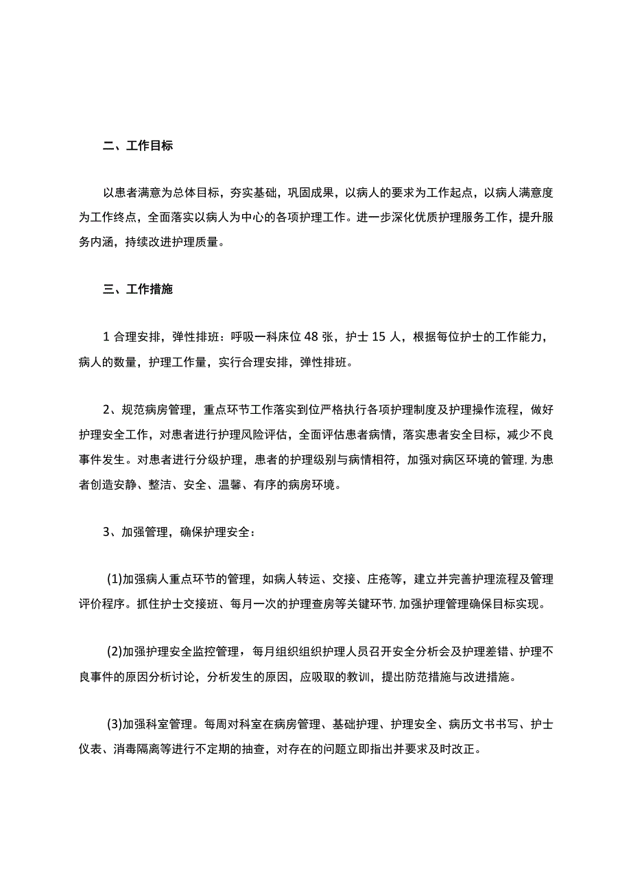 2021年呼吸内科工作计划6篇.docx_第3页