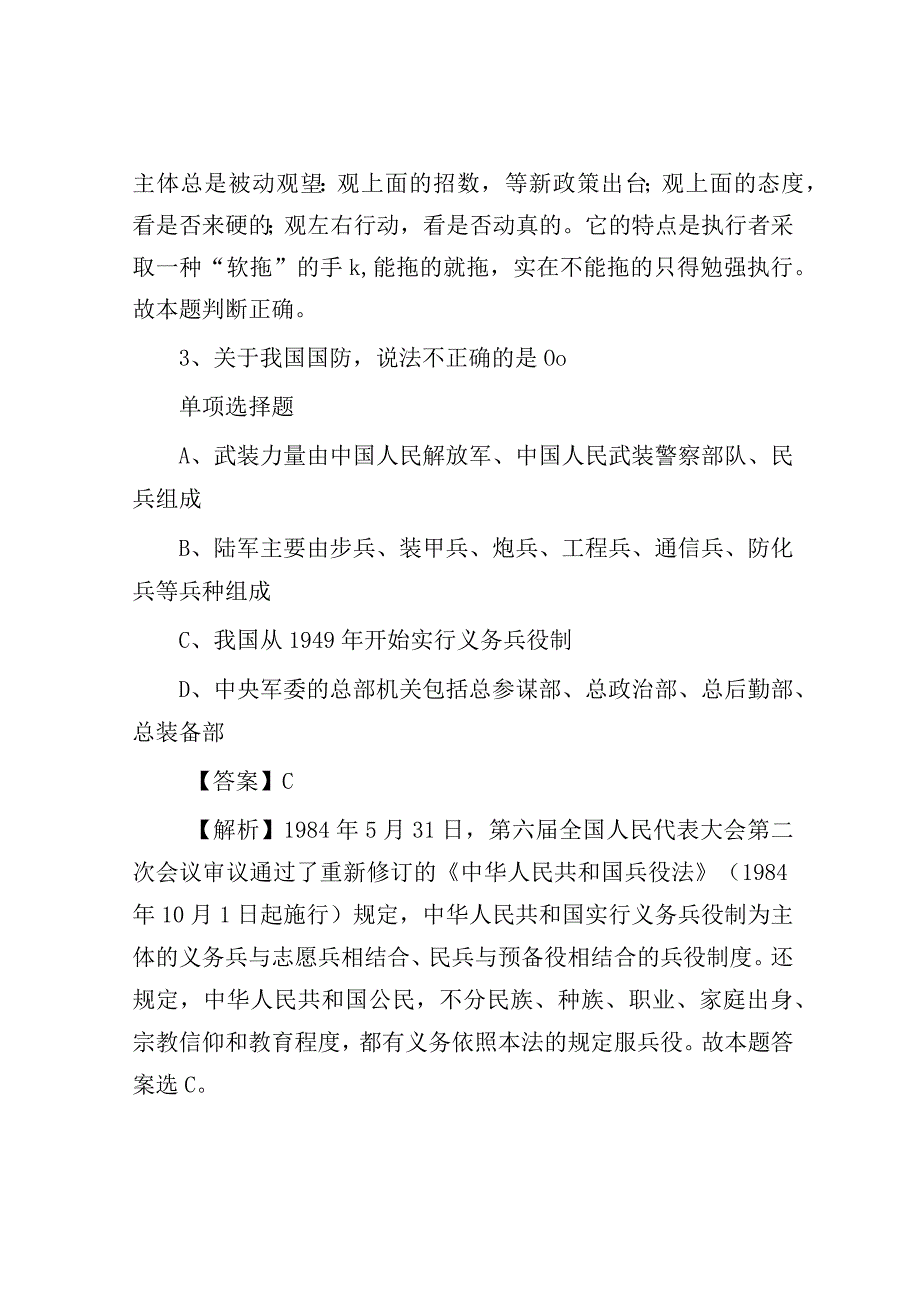 2019年湖南事业单位招聘真题及答案解析.docx_第2页