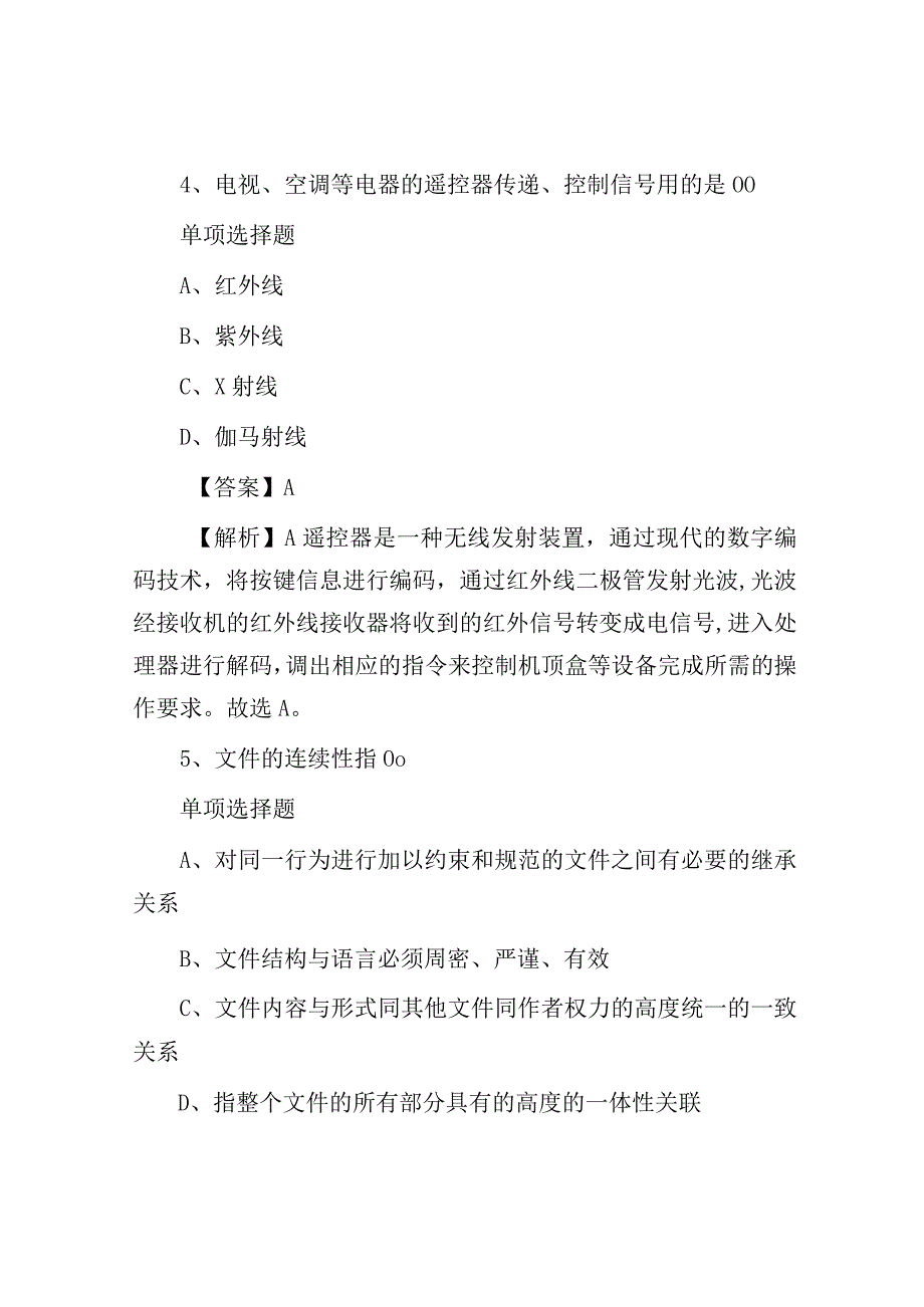 2019年湖南事业单位招聘真题及答案解析.docx_第3页