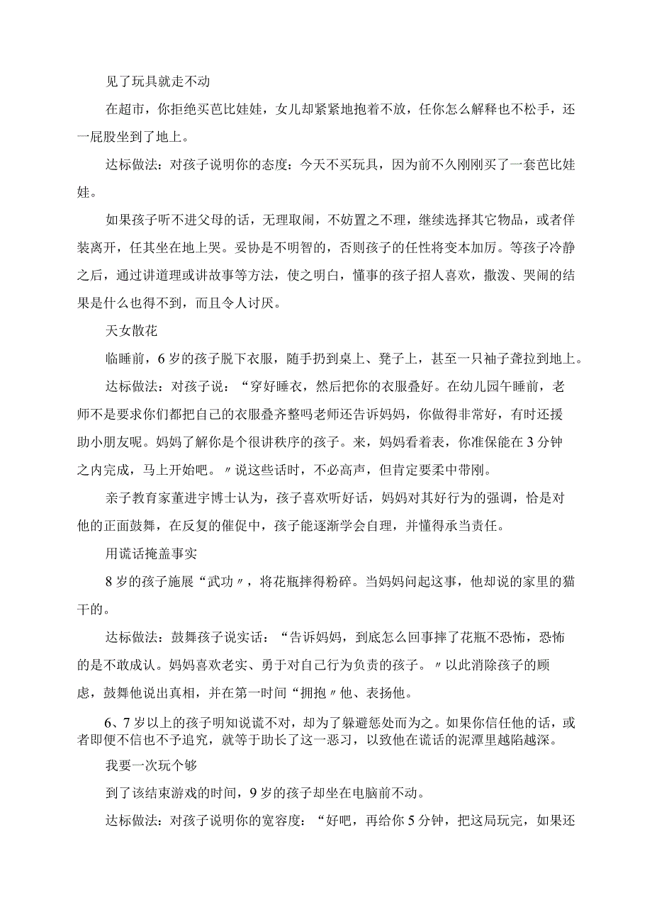 2023年家长绝不能纵容孩子的7件事出现4条就要小心了.docx_第2页