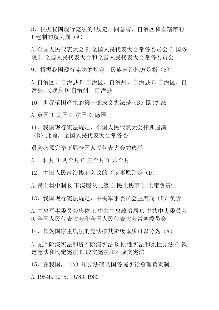 2023公共基础知识法律基础知识必刷题库及答案.docx_第2页