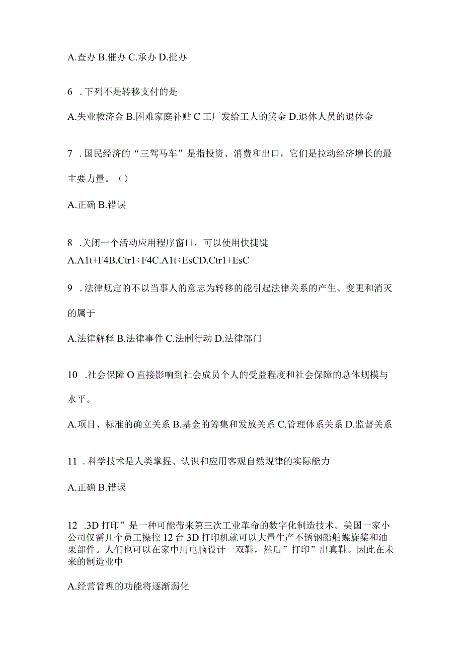 2023年云南省玉溪社区（村）基层治理专干招聘考试模拟考试卷(含答案).docx_第2页