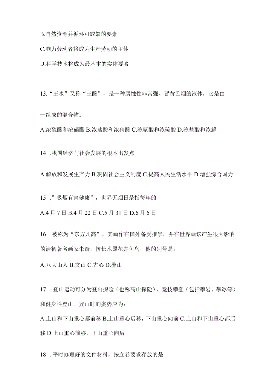 2023年云南省玉溪社区（村）基层治理专干招聘考试模拟考试卷(含答案).docx_第3页