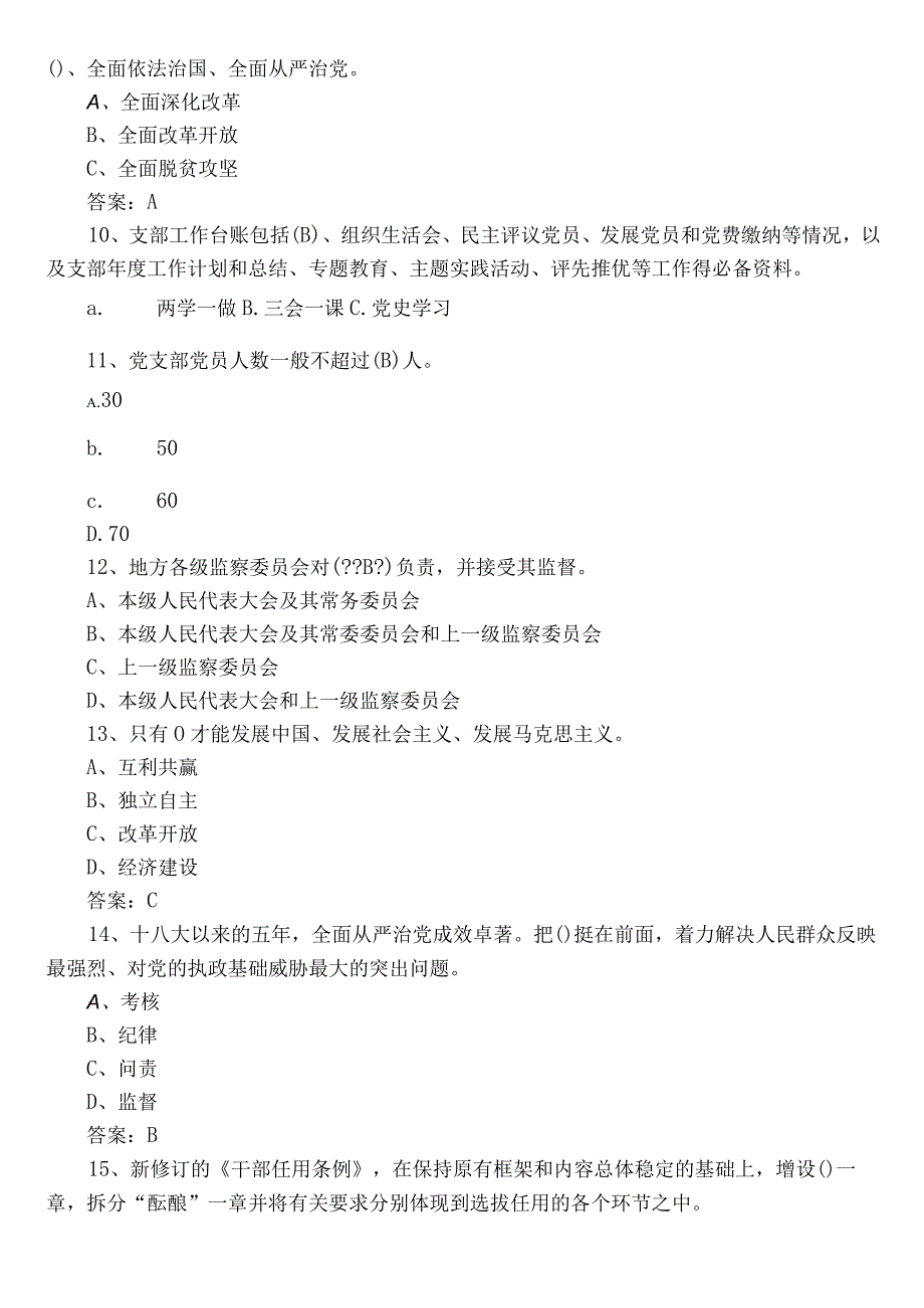 2022年节前廉政知识阶段练习（附参考答案）.docx_第2页