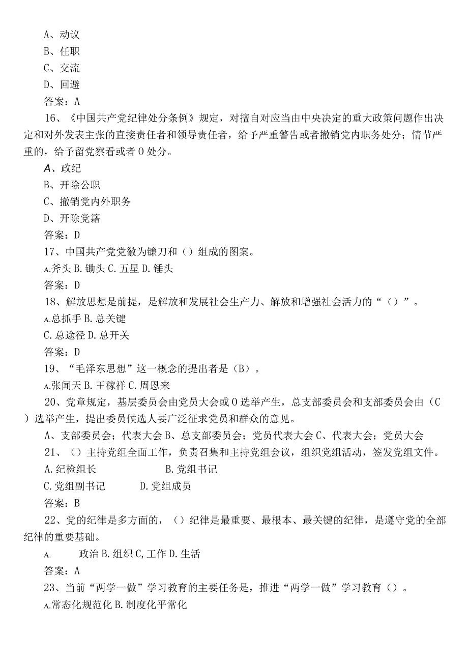 2022年节前廉政知识阶段练习（附参考答案）.docx_第3页